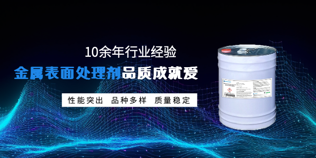 江苏高效金属表面处理硅烷剂c7电子娱乐的解决方案,金属表面处理剂