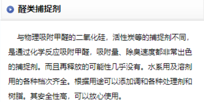 湖南醛类捕捉剂c7电子娱乐的联系方式,醛类捕捉剂
